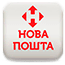 Нова Пошта