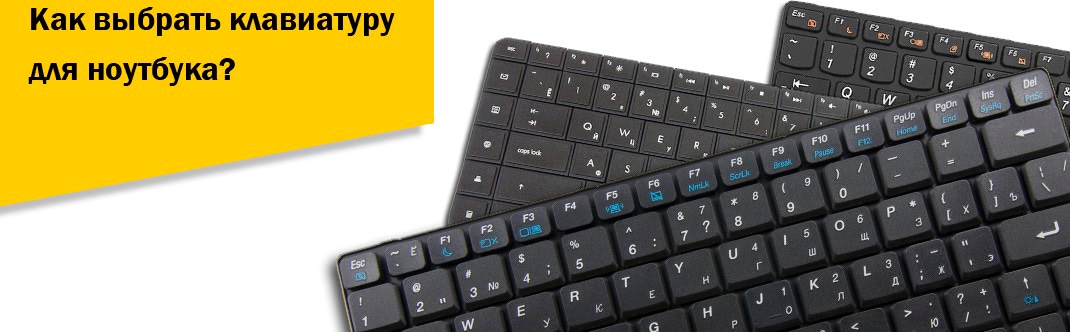 как выбрать клавиатуру