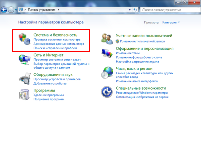 Система и безопасность