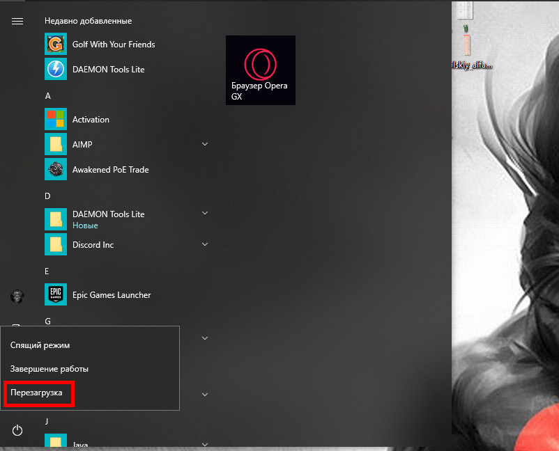 Перезагрузка ноутбука