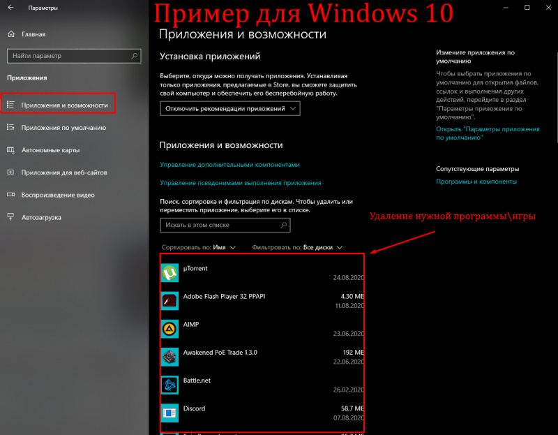 видалення програм